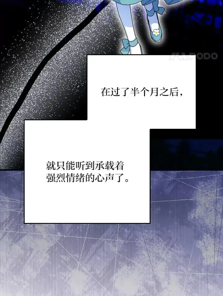 《童话里反派的完美结局》108.难以启齿图4