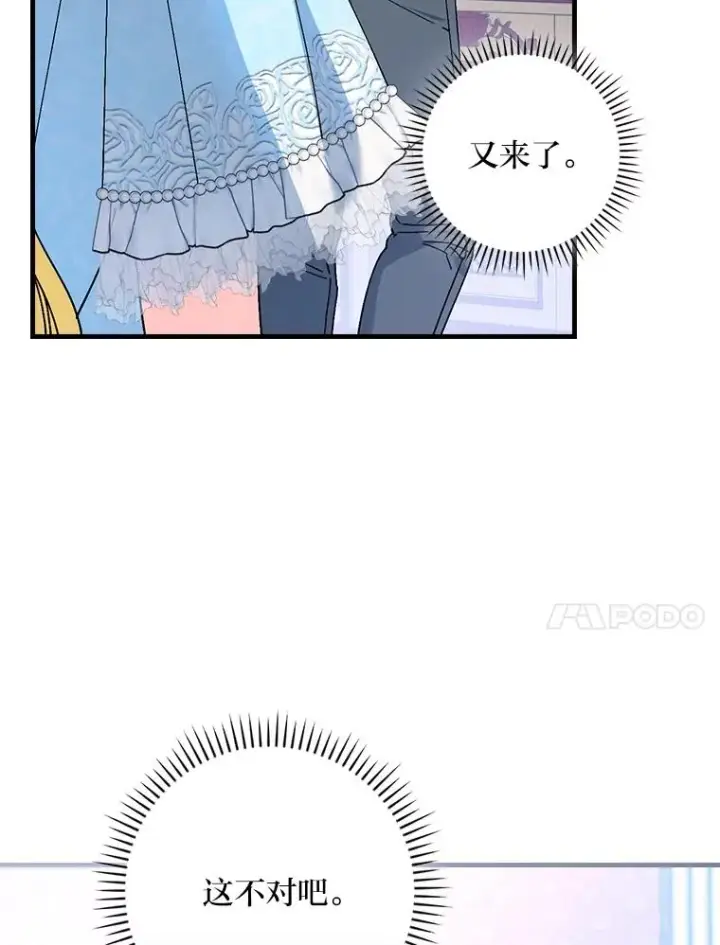 《童话里反派的完美结局》108.难以启齿图44