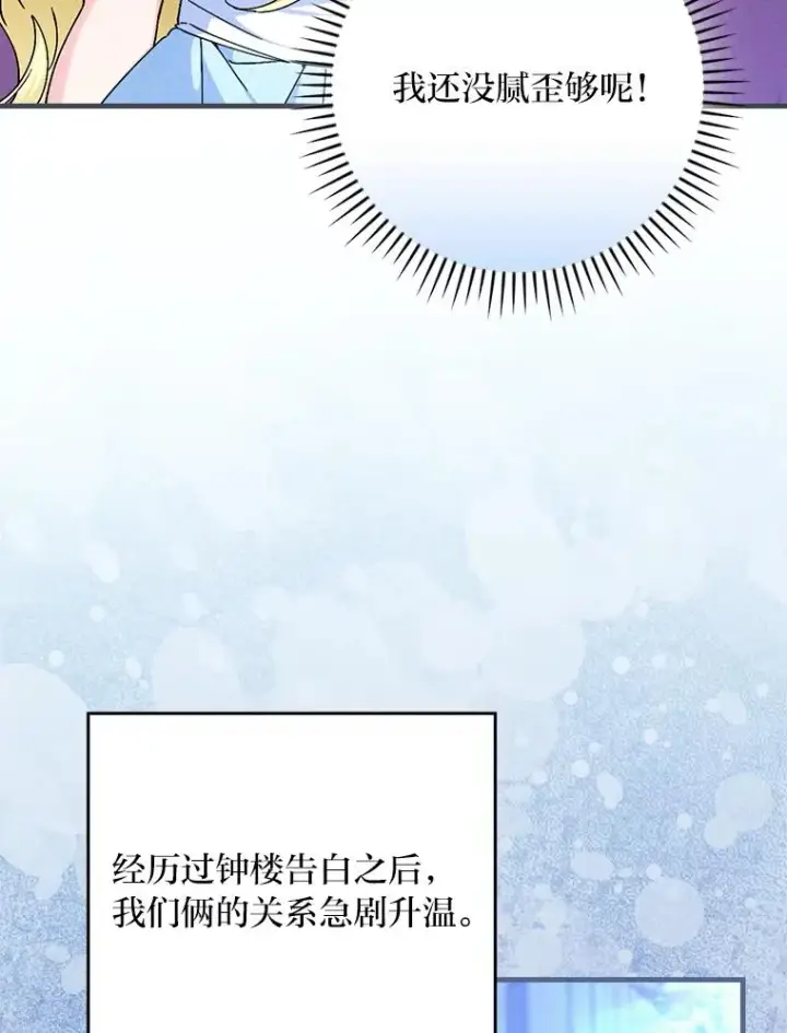 《童话里反派的完美结局》108.难以启齿图46