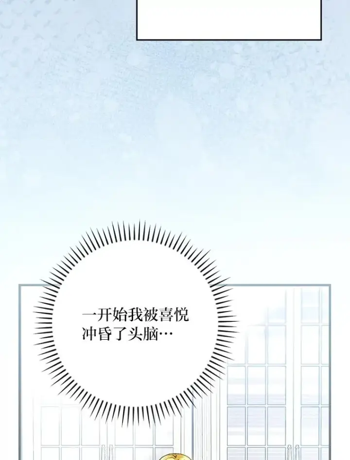 《童话里反派的完美结局》108.难以启齿图48