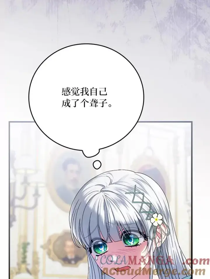 《童话里反派的完美结局》108.难以启齿图5
