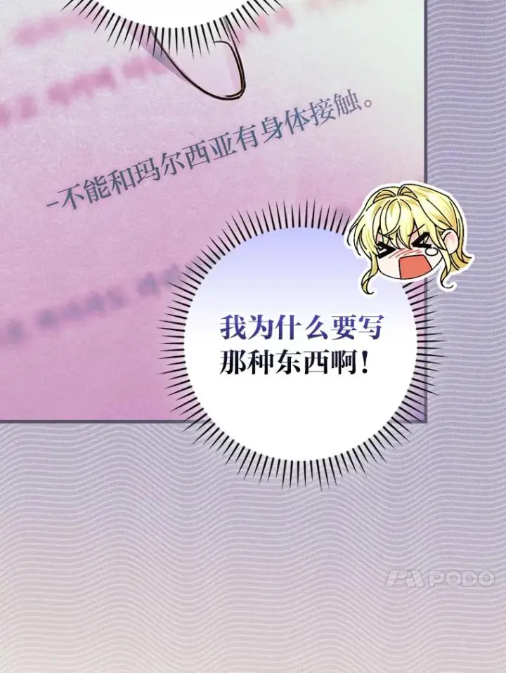 《童话里反派的完美结局》108.难以启齿图60