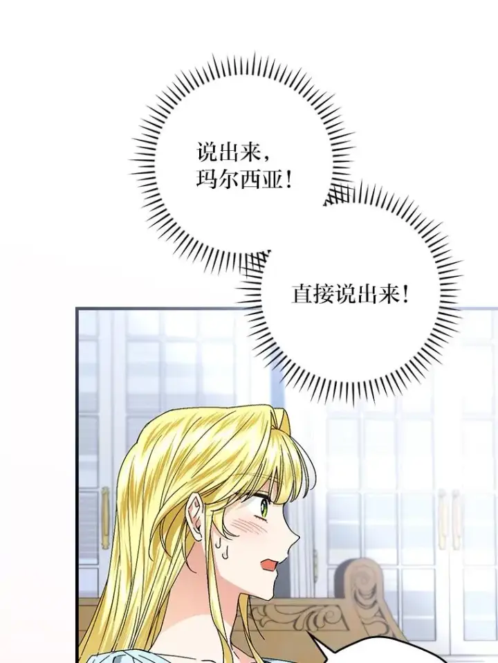 《童话里反派的完美结局》108.难以启齿图63
