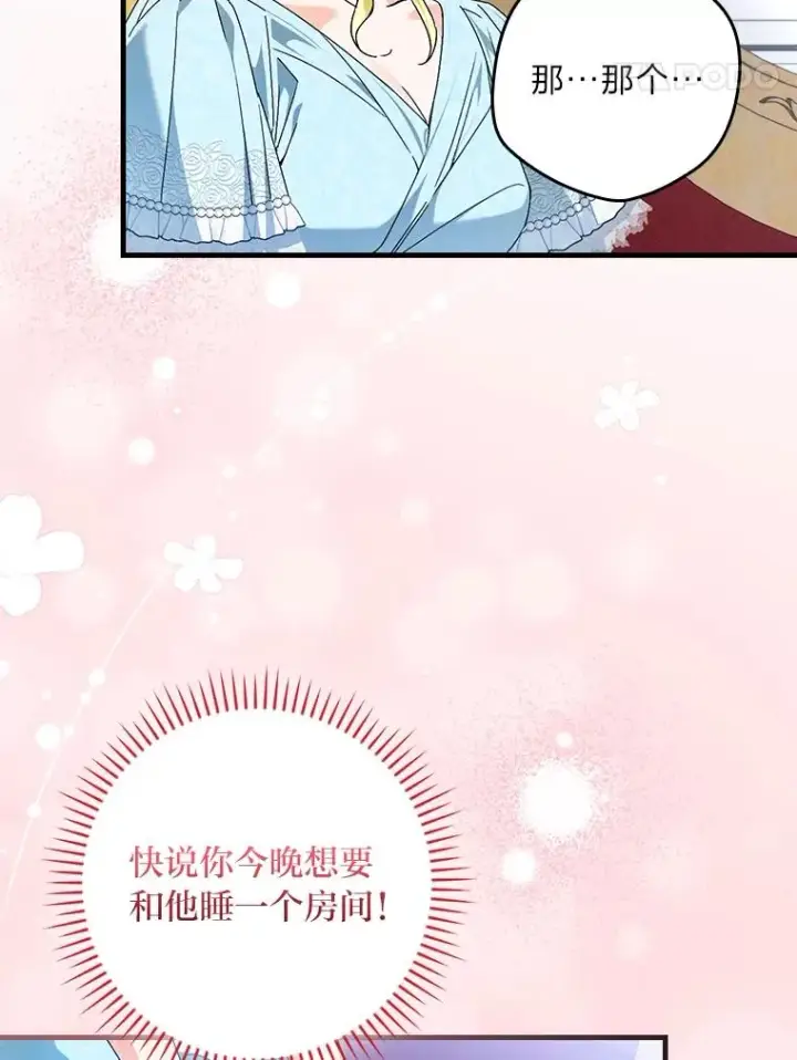 《童话里反派的完美结局》108.难以启齿图64