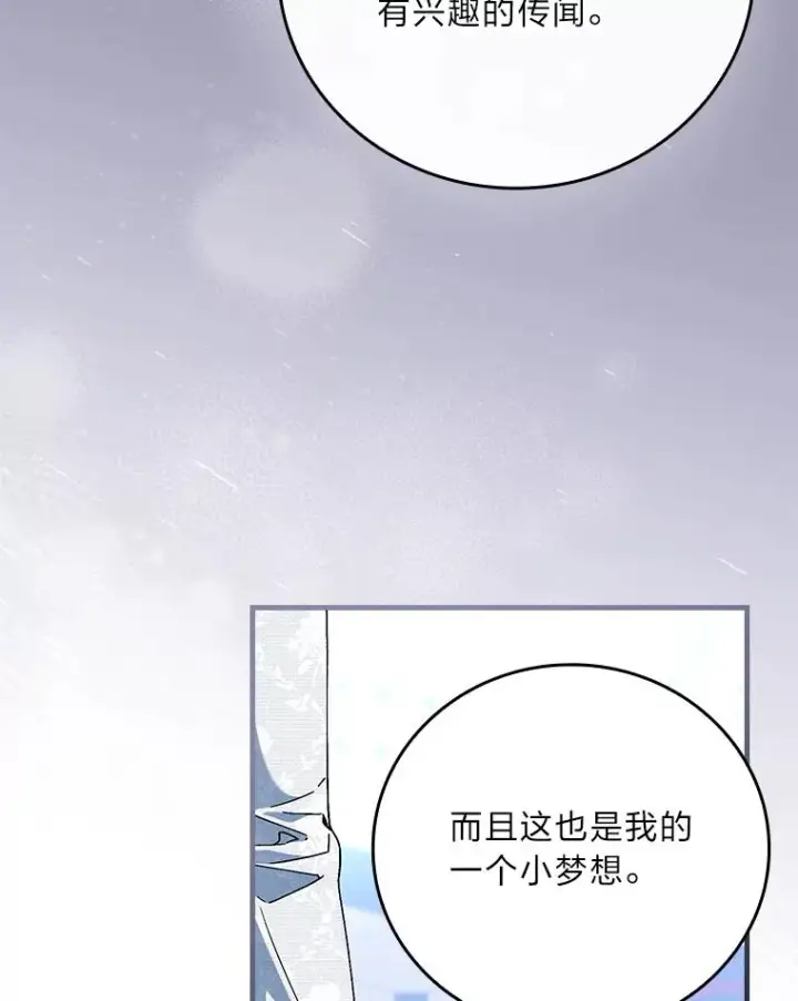《童话里反派的完美结局》108.难以启齿图72