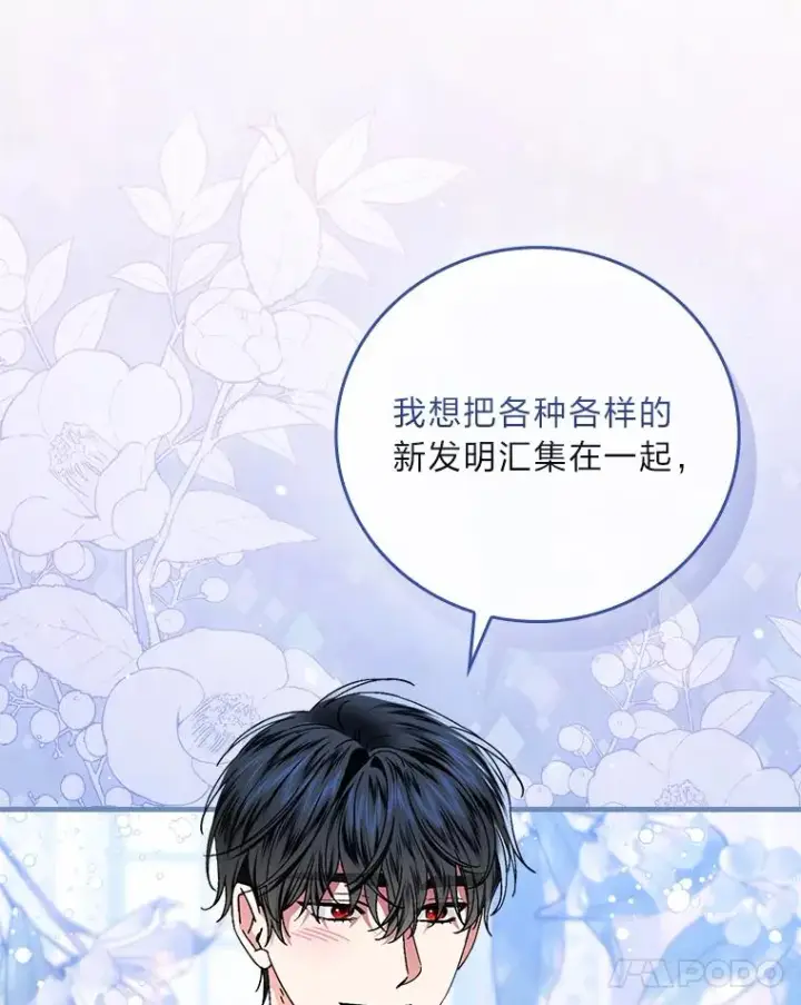 《童话里反派的完美结局》108.难以启齿图74