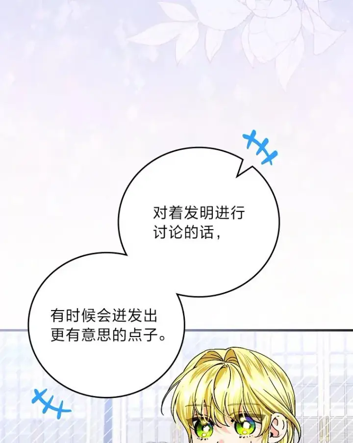 《童话里反派的完美结局》108.难以启齿图76