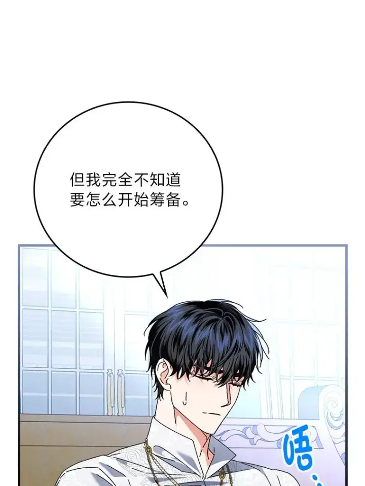 《童话里反派的完美结局》108.难以启齿图83