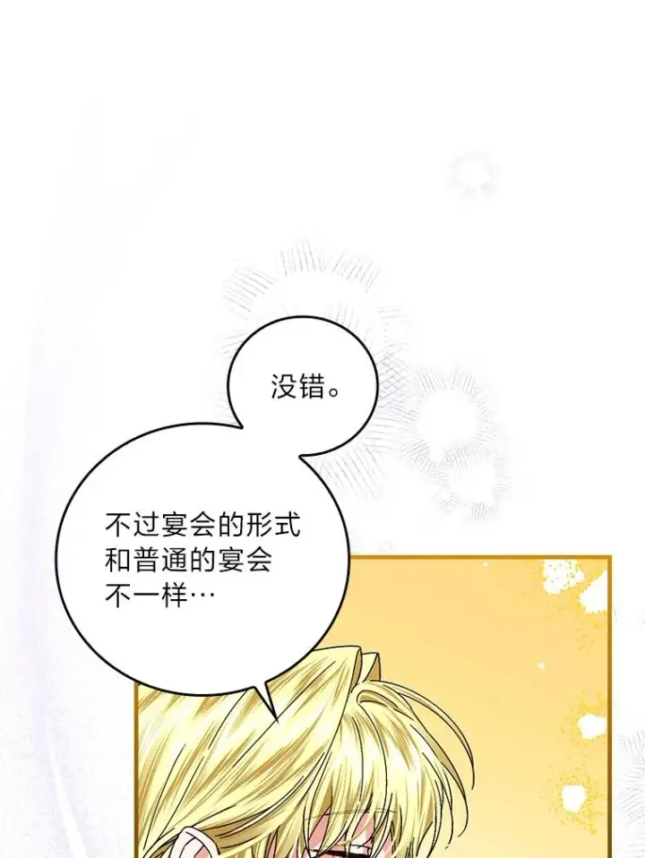 《童话里反派的完美结局》108.难以启齿图86