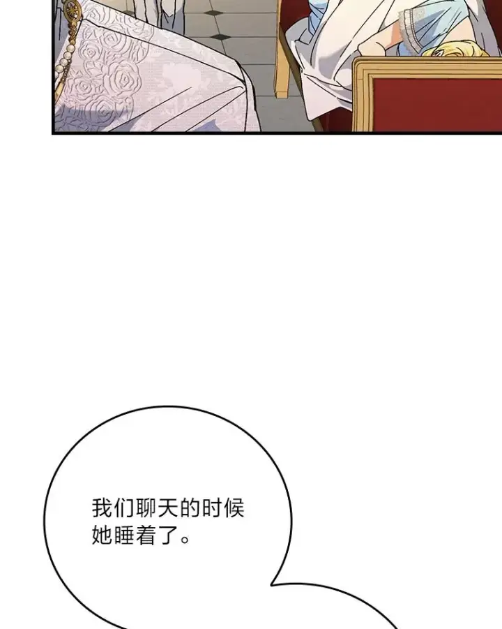 《童话里反派的完美结局》108.难以启齿图95