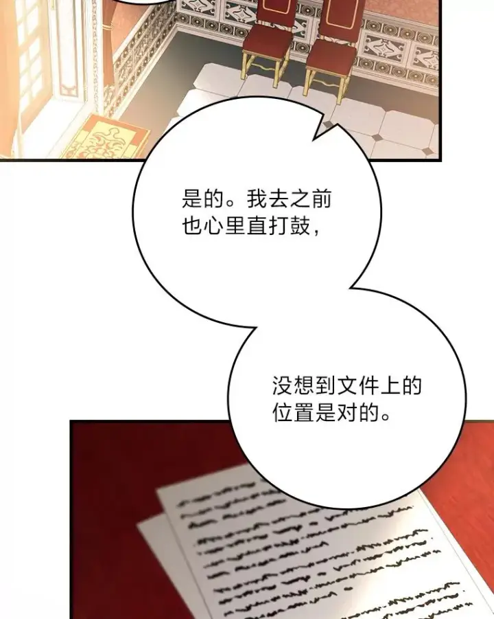 《童话里反派的完美结局》108.难以启齿图98