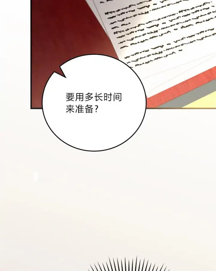 《童话里反派的完美结局》108.难以启齿图99