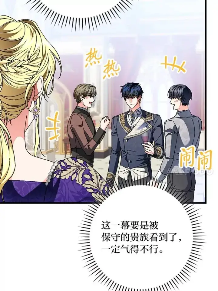 《童话里反派的完美结局》109.发明宴会图10