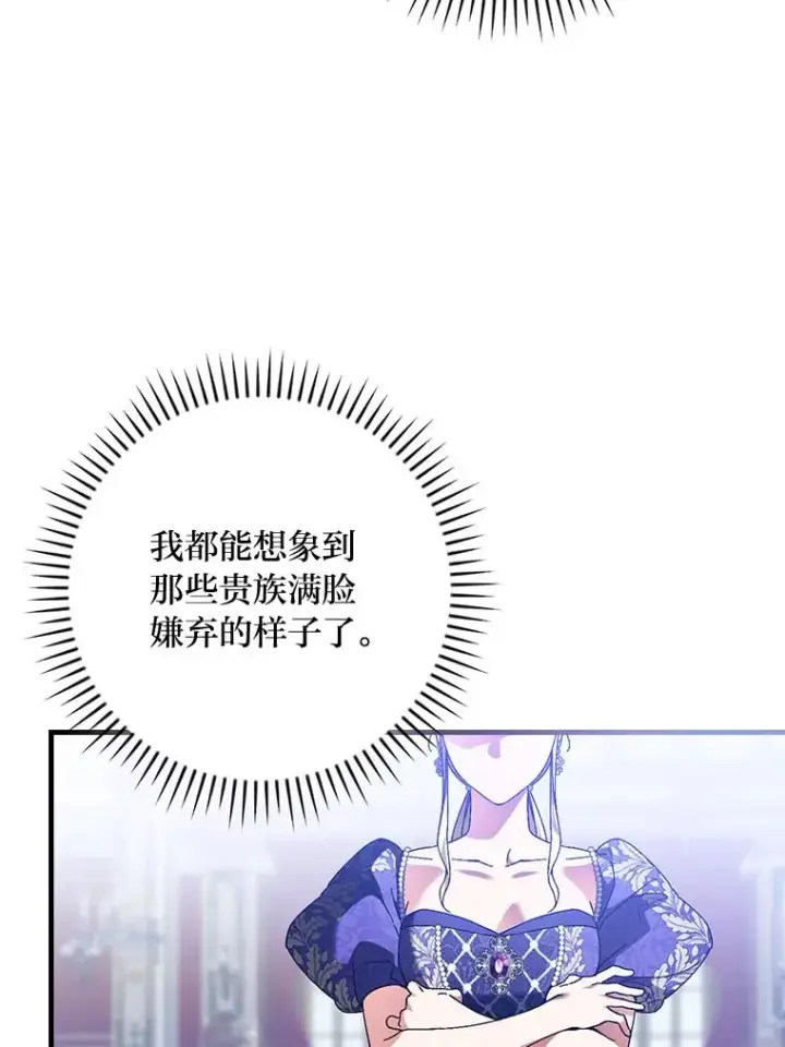 《童话里反派的完美结局》109.发明宴会图11