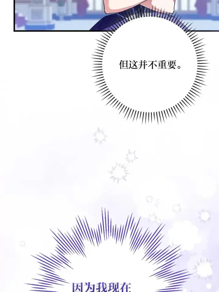 《童话里反派的完美结局》109.发明宴会图12