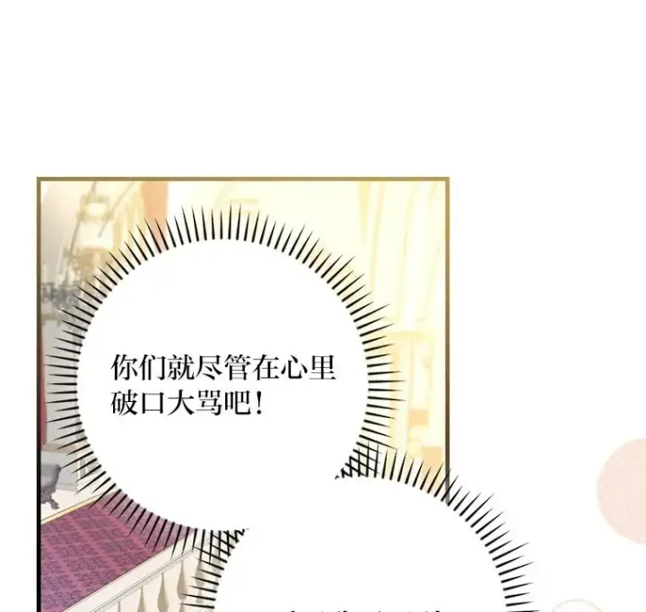 《童话里反派的完美结局》109.发明宴会图15
