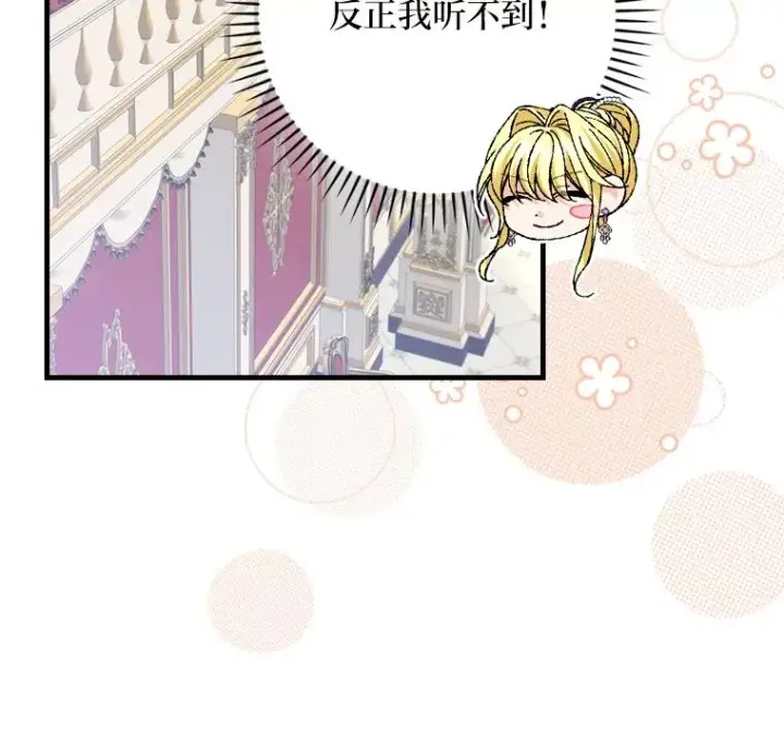 《童话里反派的完美结局》109.发明宴会图16