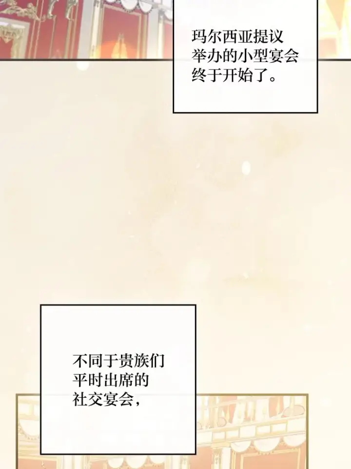 《童话里反派的完美结局》109.发明宴会图2