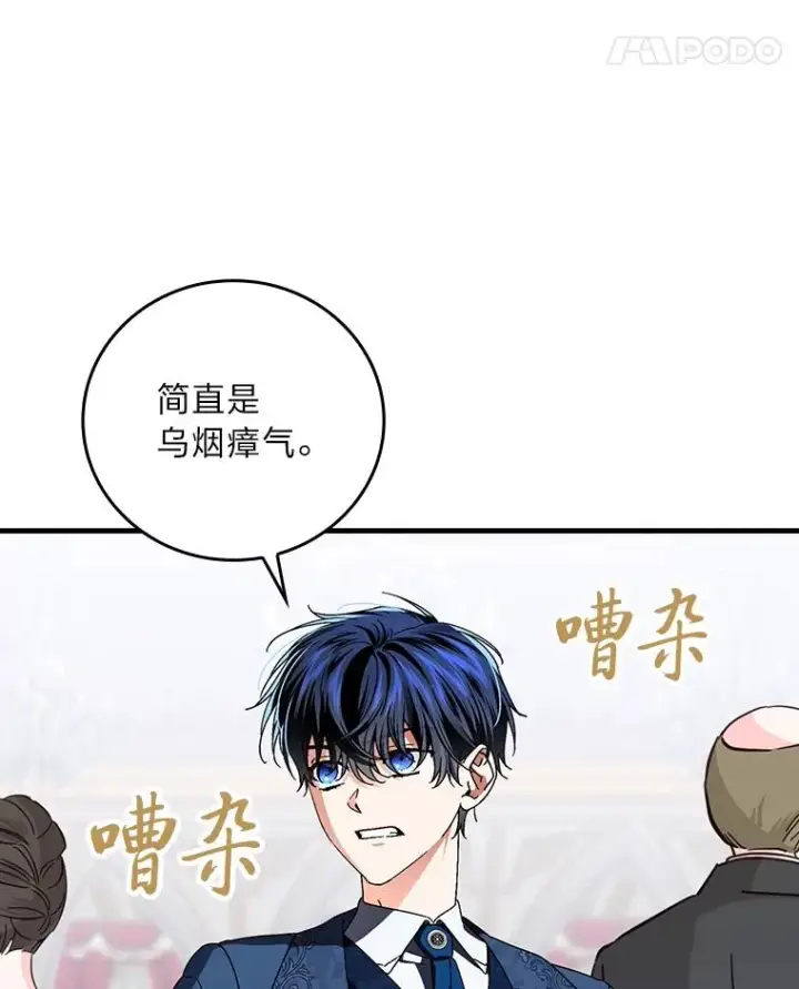 《童话里反派的完美结局》109.发明宴会图22