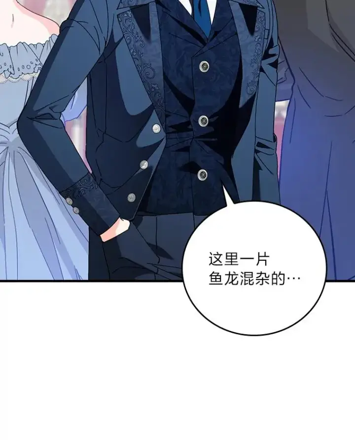 《童话里反派的完美结局》109.发明宴会图23