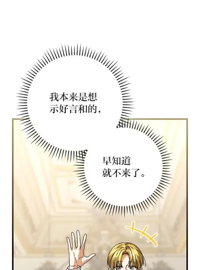 《童话里反派的完美结局》109.发明宴会图24