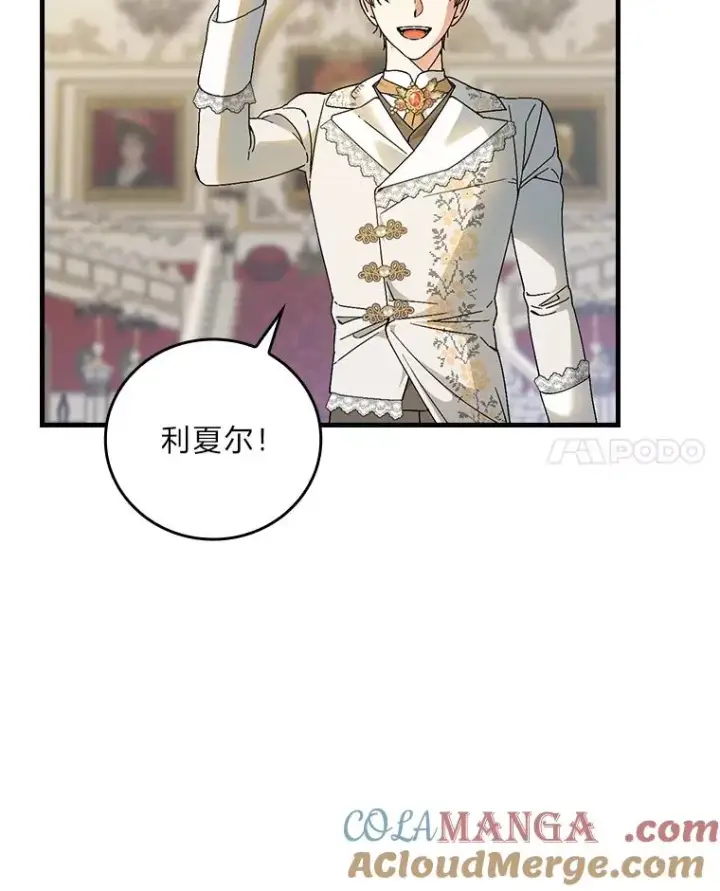 《童话里反派的完美结局》109.发明宴会图25