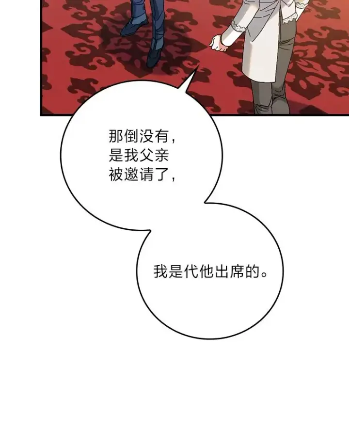 《童话里反派的完美结局》109.发明宴会图27
