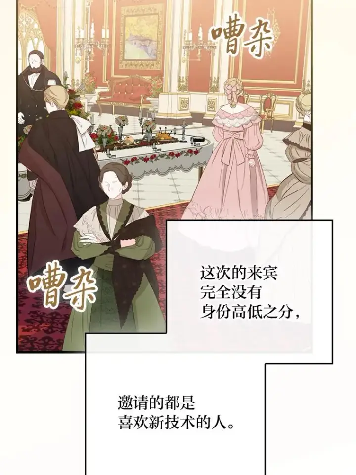 《童话里反派的完美结局》109.发明宴会图3