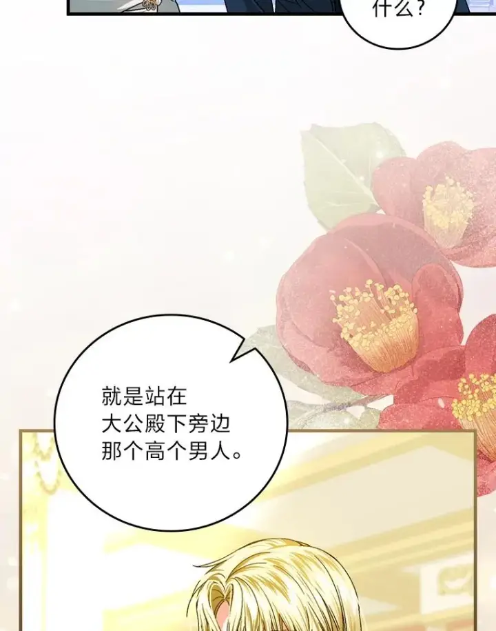《童话里反派的完美结局》109.发明宴会图30