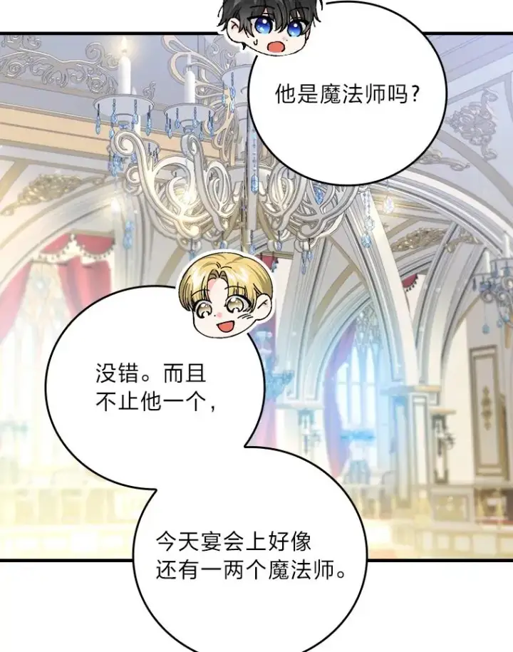 《童话里反派的完美结局》109.发明宴会图34
