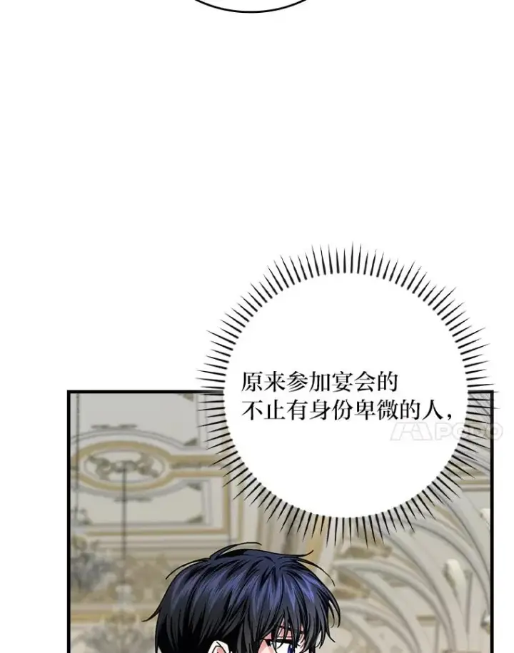 《童话里反派的完美结局》109.发明宴会图35