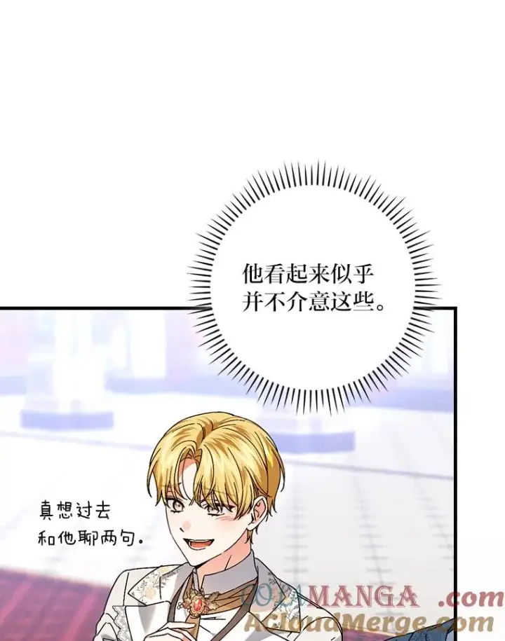 《童话里反派的完美结局》109.发明宴会图37