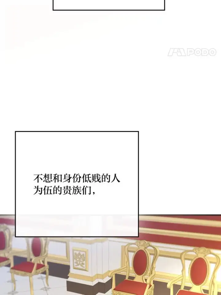 《童话里反派的完美结局》109.发明宴会图4