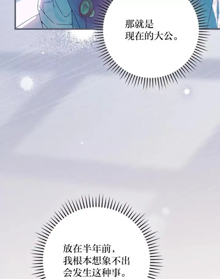 《童话里反派的完美结局》109.发明宴会图40