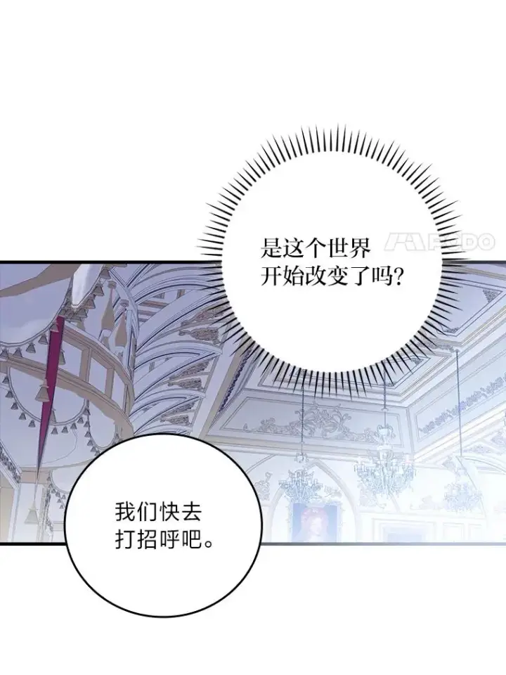 《童话里反派的完美结局》109.发明宴会图42