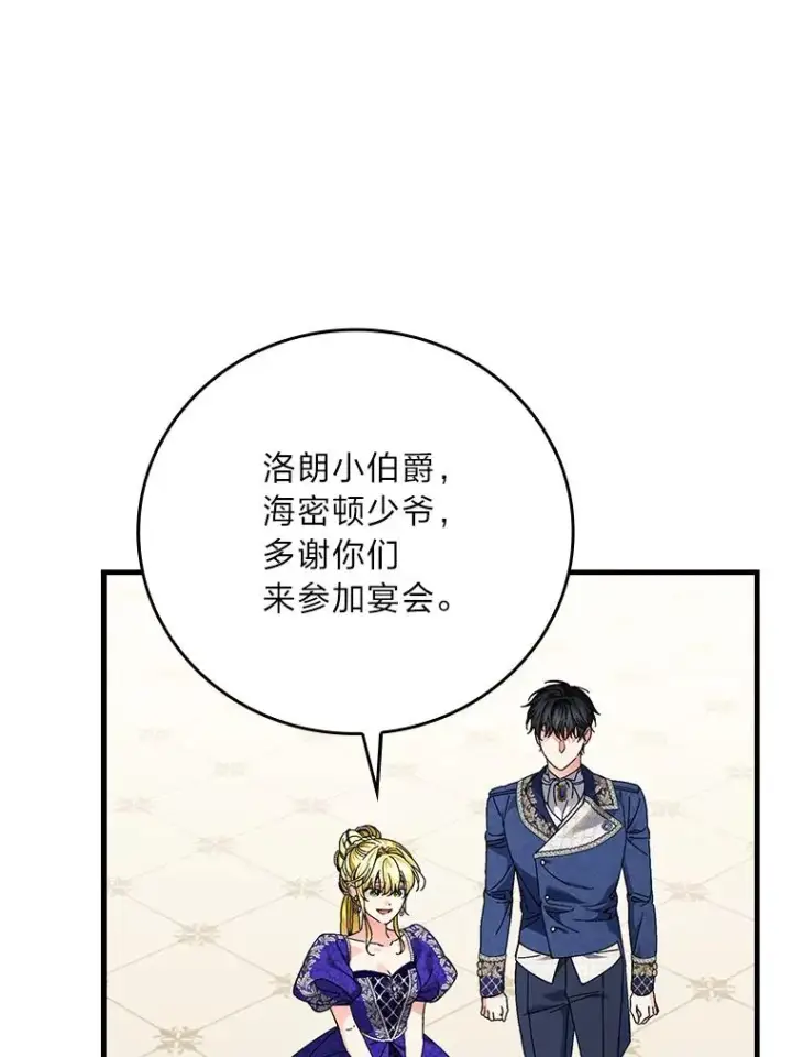 《童话里反派的完美结局》109.发明宴会图43