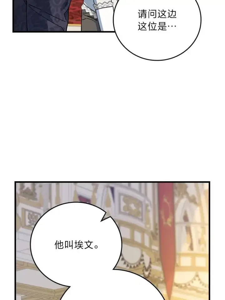 《童话里反派的完美结局》109.发明宴会图46