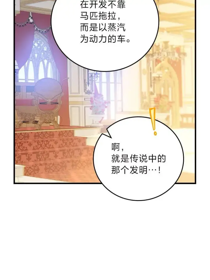《童话里反派的完美结局》109.发明宴会图47