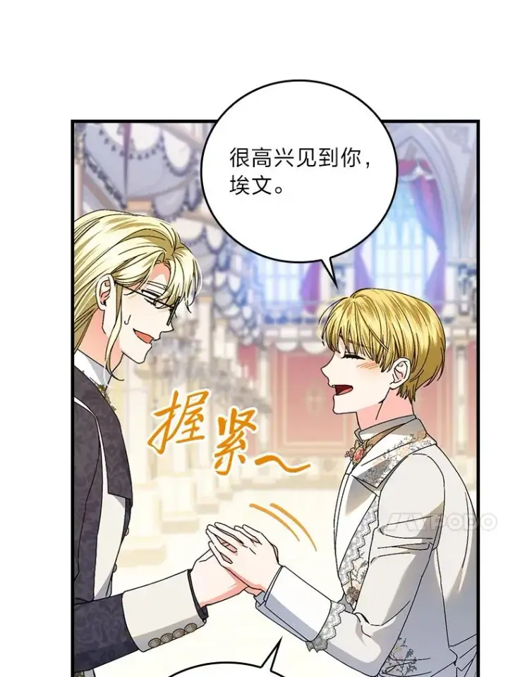 《童话里反派的完美结局》109.发明宴会图48