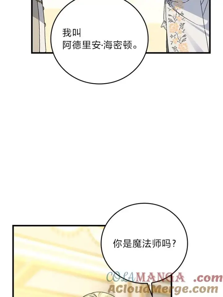 《童话里反派的完美结局》109.发明宴会图49