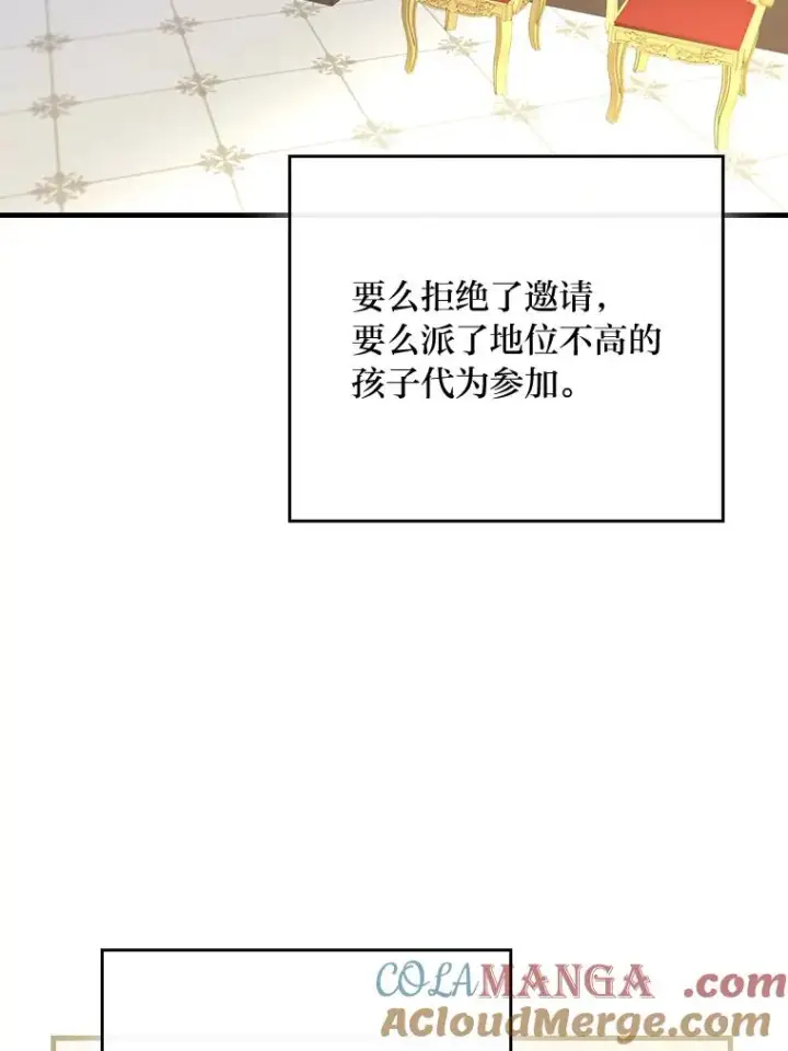 《童话里反派的完美结局》109.发明宴会图5