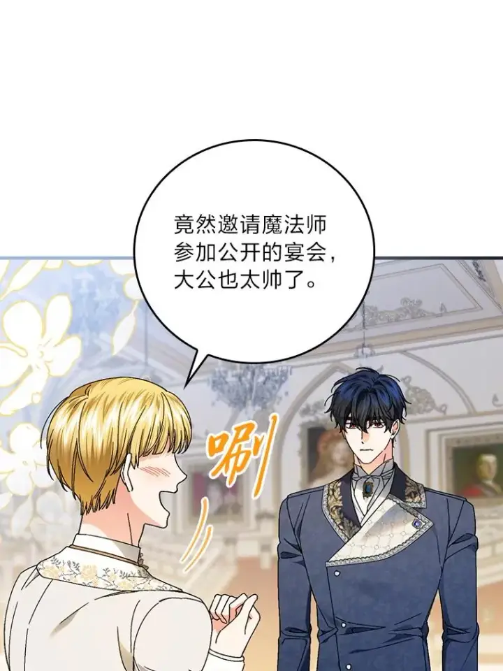 《童话里反派的完美结局》109.发明宴会图51