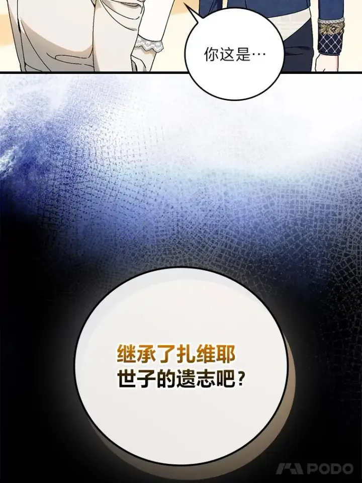 《童话里反派的完美结局》109.发明宴会图52