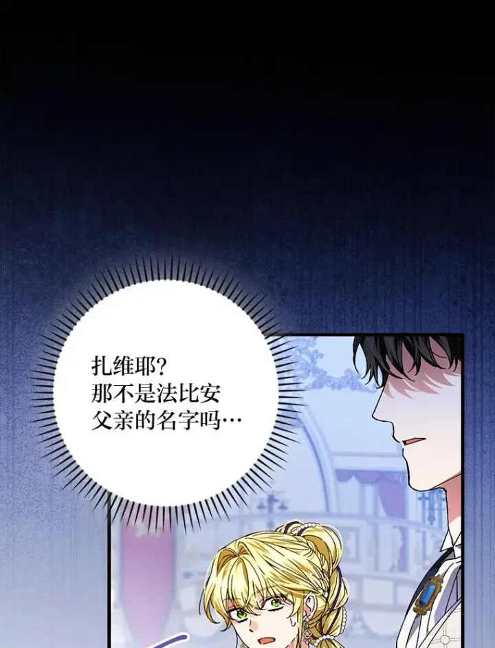 《童话里反派的完美结局》109.发明宴会图54