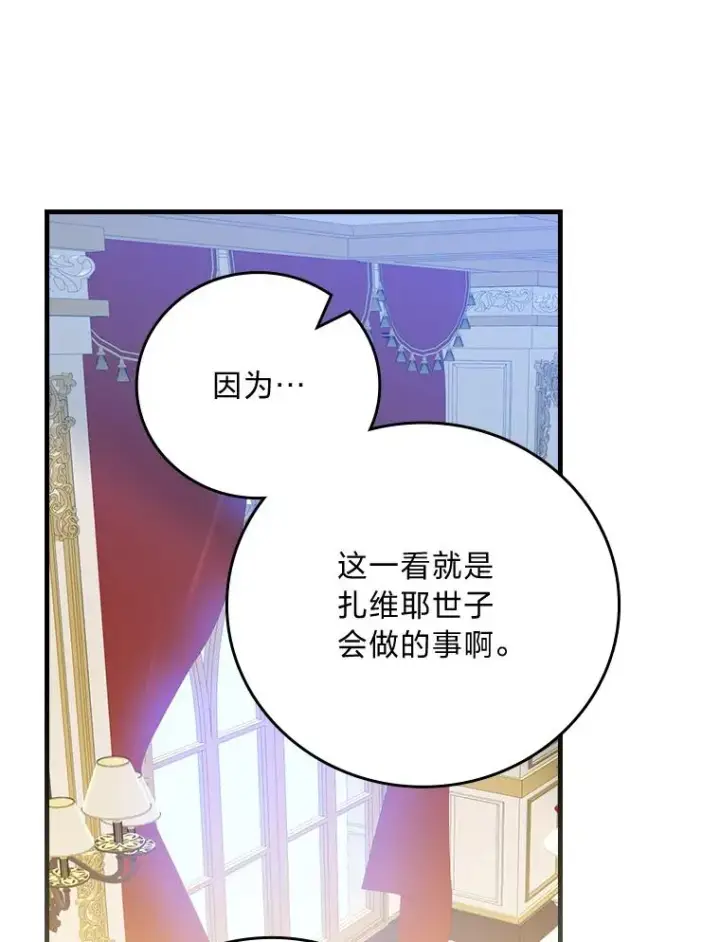 《童话里反派的完美结局》109.发明宴会图56