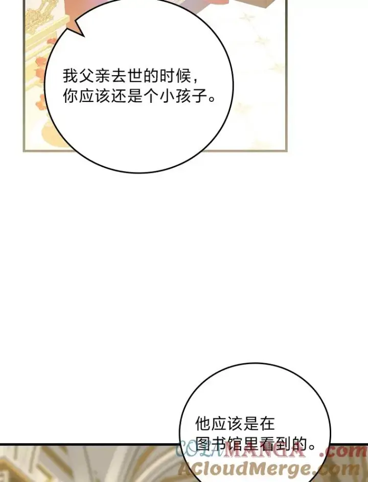 《童话里反派的完美结局》109.发明宴会图57