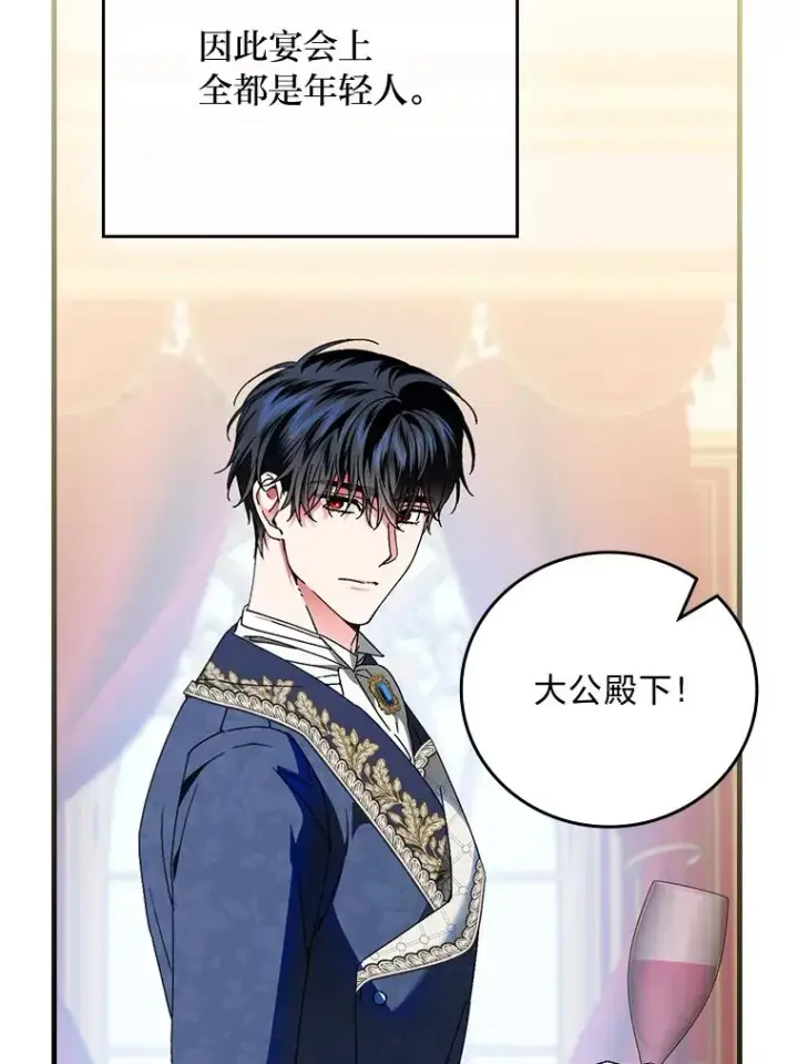 《童话里反派的完美结局》109.发明宴会图6
