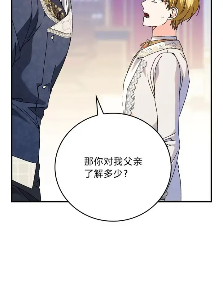 《童话里反派的完美结局》109.发明宴会图60