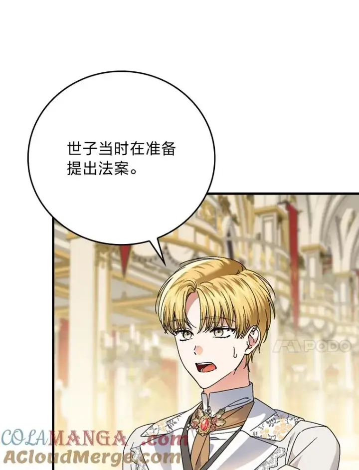《童话里反派的完美结局》109.发明宴会图61