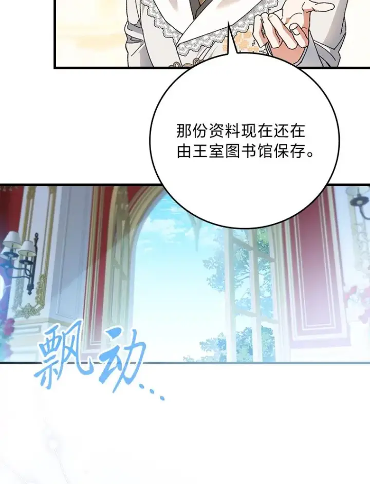 《童话里反派的完美结局》109.发明宴会图62